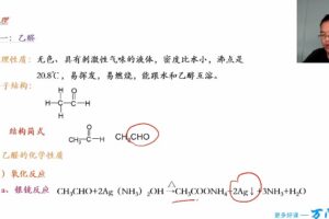 万门中学-黄健 高中化学选修五串讲