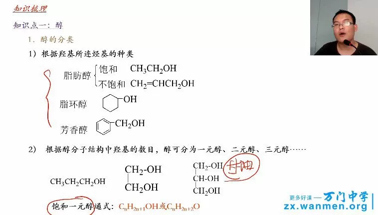 万门中学-黄健 高中化学选修五串讲课程 1 1659527092 万门中学 黄健 高中化学选修五串讲课程