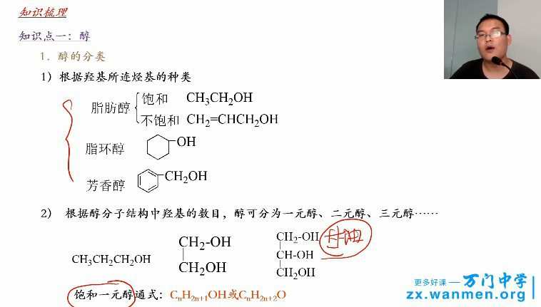1659527092 万门中学 黄健 高中化学选修五串讲课程