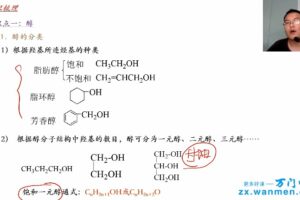 万门中学-黄健 高中化学选修五串讲课程