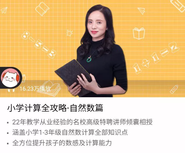 1659527107 喜马拉雅亲子 小学计算全攻略：自然数篇