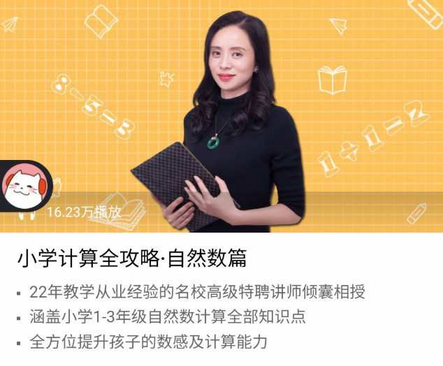 喜马拉雅亲子 小学计算全攻略:自然数篇 1 1659527107 喜马拉雅亲子 小学计算全攻略:自然数篇