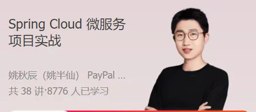 1659527137 Spring Cloud 微服务项目实战 以练代学，快速上手微服务开发