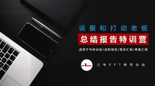 PPT总结报告训练营视频课 1 1659533062 PPT总结报告训练营视频课