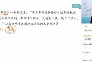 猿辅导2022高考高三历史唐浩那木德春季A+班新教材 