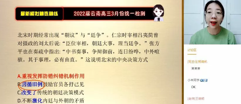 1659533101 猿辅导2022高考高三历史王晓明春季旧教材班