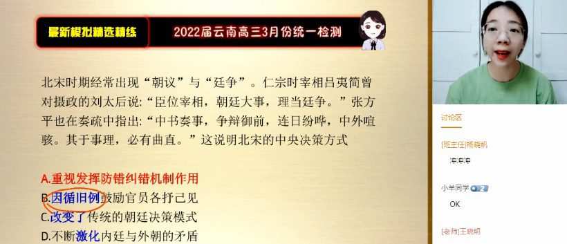 1659533101 猿辅导2022高考高三历史王晓明春季旧教材班