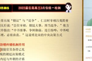 猿辅导2022高考高三历史王晓明春季旧教材班