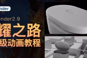 华帅blender动画2021年闪耀之路【画质高清有素材】