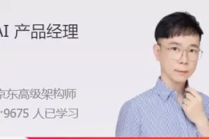 成为 AI 产品经理,从 0 构建 AI 产品经理的知识体系