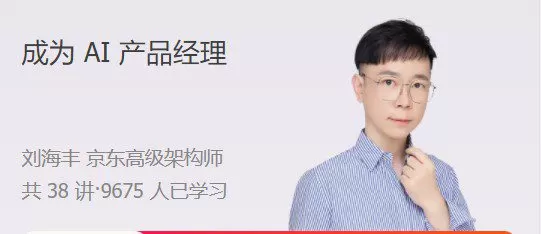 1659578074 成为 AI 产品经理从 0 构建 AI 产品经理的知识体系