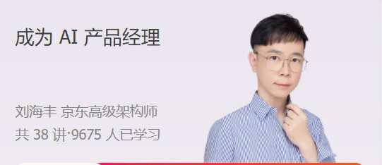 成为 AI 产品经理,从 0 构建 AI 产品经理的知识体系 1 1659578074 成为 AI 产品经理从 0 构建 AI 产品经理的知识体系
