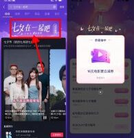 其他活动抖音七夕抽最高99元电影抵扣券