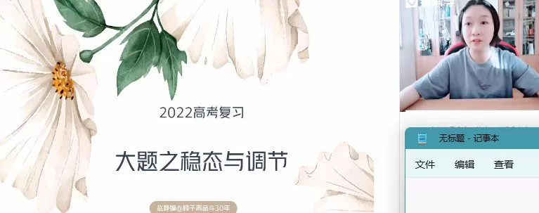 猿辅导2022高考高三生物赵静娴春季A+班 1 1659620510 猿辅导2022高考高三生物赵静娴春季A班