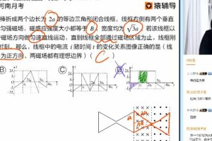 猿辅导2022高考高三物理李搏春季A+班 