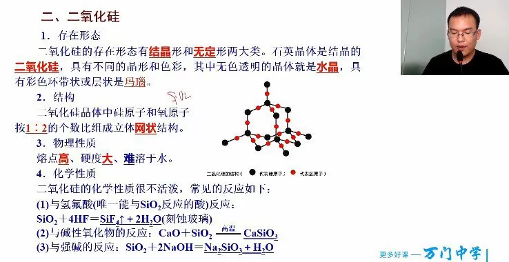 万门中学-黄健 高中化学必修一串讲班 1 1659620633 万门中学 黄健 高中化学必修一串讲班