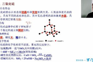 万门中学-黄健 高中化学必修一串讲班