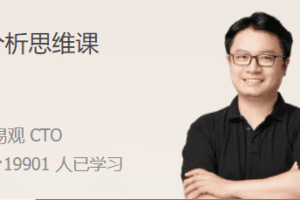 数据分析思维课 数据给你一双看透本质的眼睛
