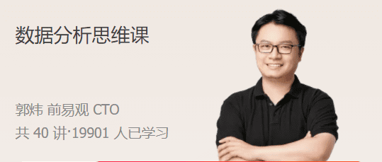 数据分析思维课 数据给你一双看透本质的眼睛 1 1659638567 数据分析思维课 数据给你一双看透本质的眼睛