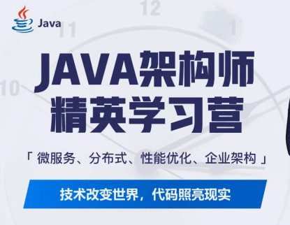 1659639489 每特教育Java互联网企业架构技术VIP课程6期【对标阿里p7】