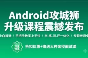 Android开发工程师-2019