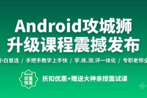 Android开发工程师-2019