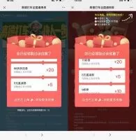 红包活动高德打车领取2张5元无门槛券