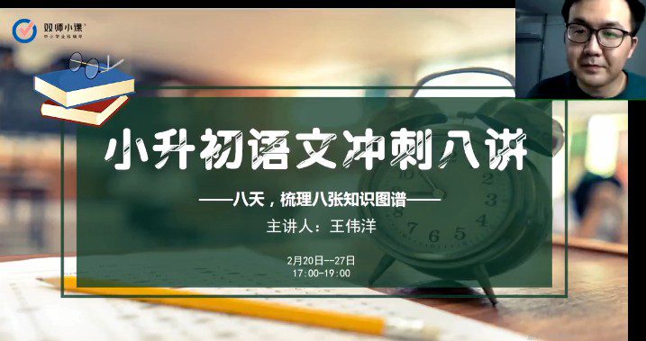 1659718488 决胜小升初冲刺八讲（完结）