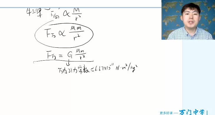 1659718509 万门中学 王志轩 高中物理必修二串讲课