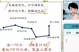 张禾 高一语文2022年暑假班