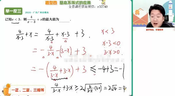 作业帮2023高一数学韩佳伟暑假A+班 1 1659718535 作业帮2023高一数学韩佳伟暑假A班