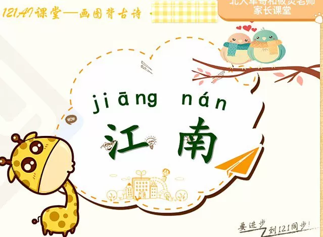 北大军哥家长课堂:陪孩子画古诗 1 1659718549 北大军哥家长课堂:陪孩子画古诗