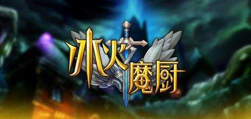 冰火魔厨(播音:瘦了又瘦)(481集) 1 1659729930