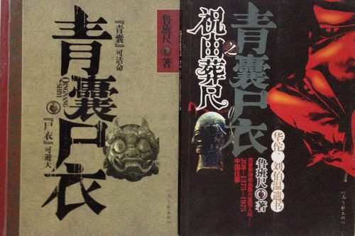 青囊尸衣(作者:鲁班尺) 1 1659741575