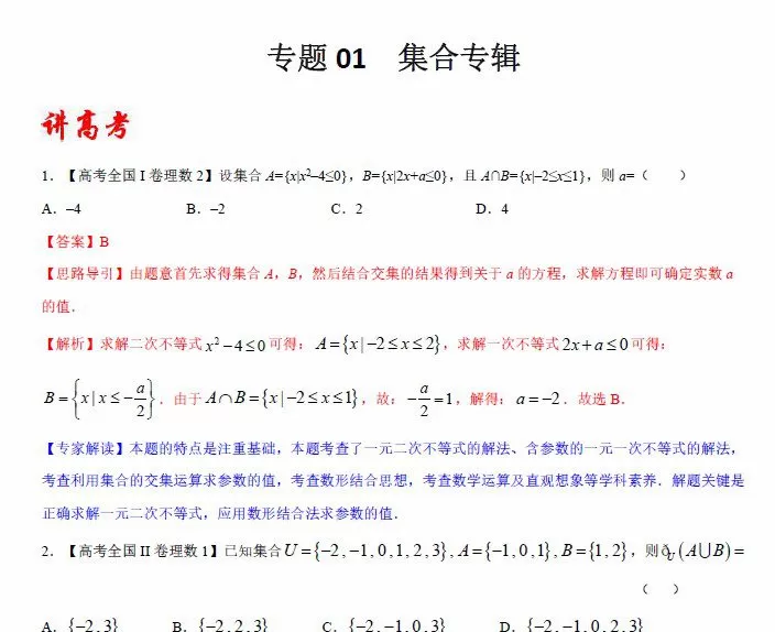 衡水中学一本通数学高分手册(含答案解析) 1 1659807268 衡水中学一本通数学高分手册(含答案解析)