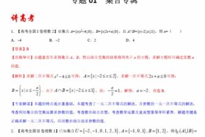 衡水中学一本通数学高分手册（含答案解析）