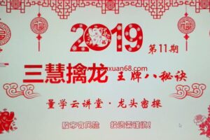 龙头密探白马密探仲展第11期 量学擒龙特战队￼