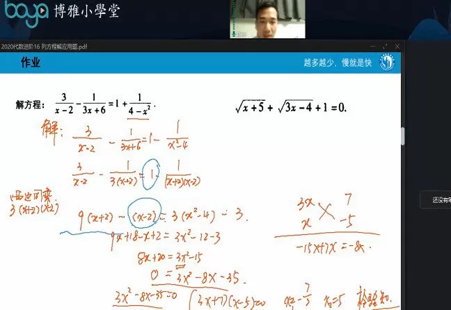 博雅孙维刚数学-袁斌 初中数学代数二期系统课 1 1659807319 博雅孙维刚数学 袁斌 初中数学代数二期系统课