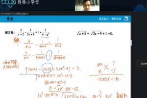 博雅孙维刚数学-袁斌 初中数学代数二期系统课