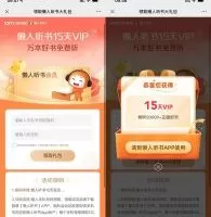 免费会员免费领取15天懒人听书会员