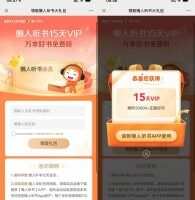 免费会员免费领取15天懒人听书会员