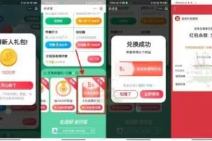 红包活动支付宝部分人领2~5元通用红包