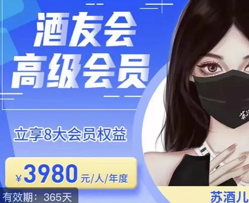 苏酒儿·讲千川干货的小酒,酒友会线上闭门会千川教学,从小白到大师 1 1659901051 苏酒儿·讲千川干货的小酒,酒友会线上闭门会千川教学,从小白到大师