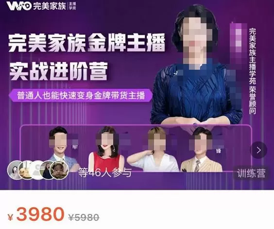 1659901054 完美家族·金牌主播实战进阶营，普通人也能快速变身金牌带货主播