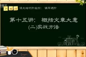 浦老师读写进阶：阅读理解及写作技法