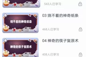 少年得到《30个在家就能做的科学实验课》