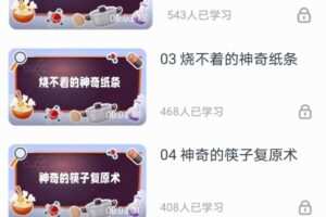 少年得到《30个在家就能做的科学实验课》