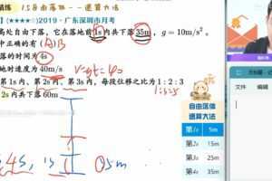 作业帮2023高一物理孙竞轩暑假A+班 