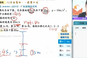 作业帮2023高一物理孙竞轩暑假A+班 