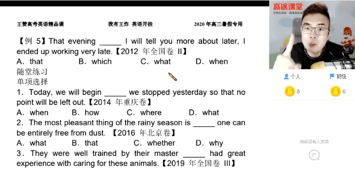 王赞 2021年高考英语暑假班 1 1659984489 王赞 2021年高考英语暑假班